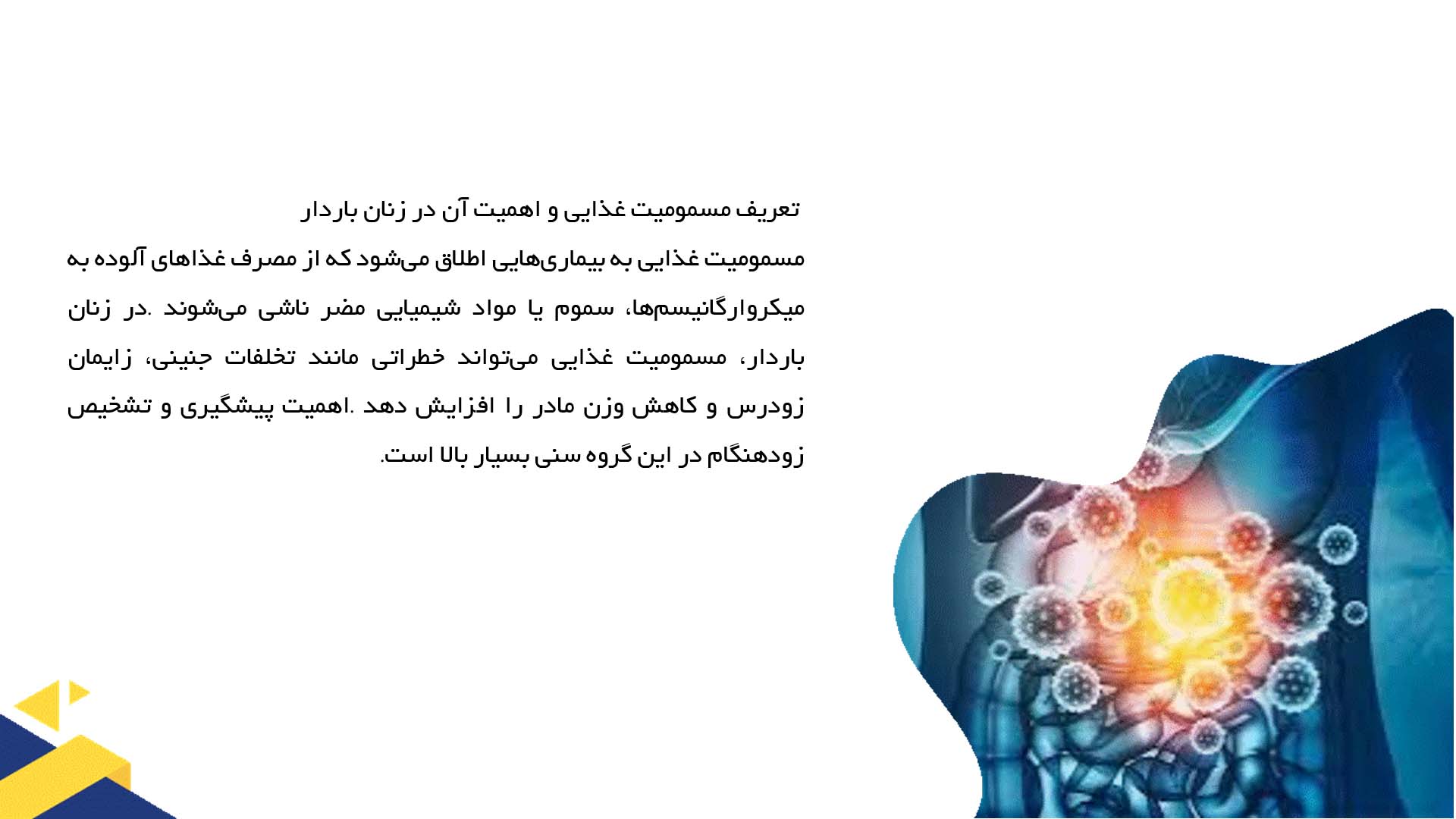 پاورپوینت در مورد علائم مسمومیت غذایی در زنان باردار